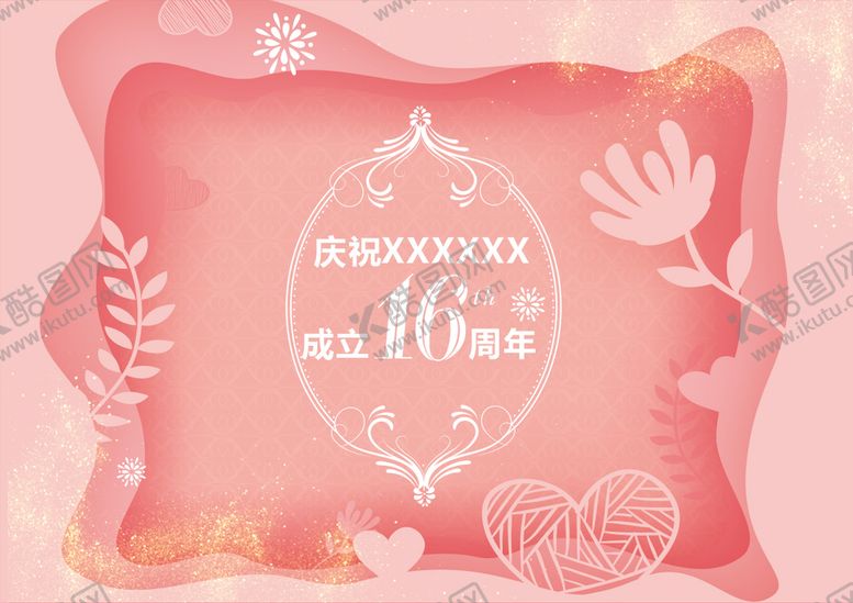 编号：85959110151359286979【酷图网】源文件下载-16周年庆