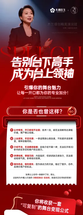 医美培训演说班