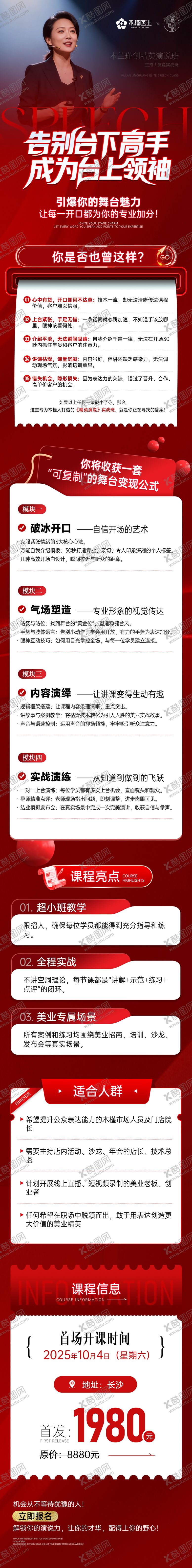 编号：50633611131856287546【酷图网】源文件下载-医美培训演说班