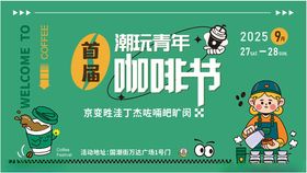 咖啡节