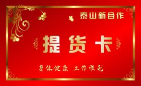 提货卡