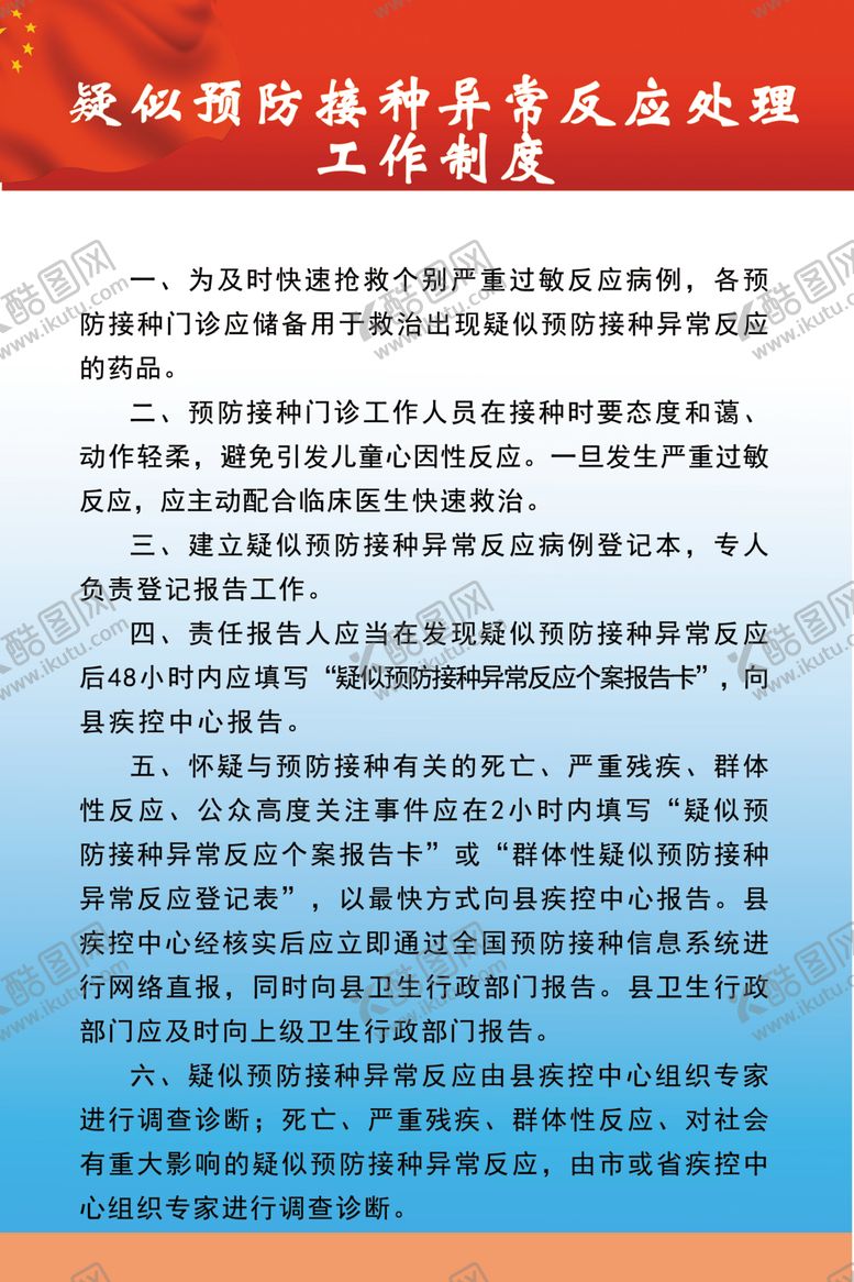 编号：52938306232020288974【酷图网】源文件下载-疑似接种异种工作制度