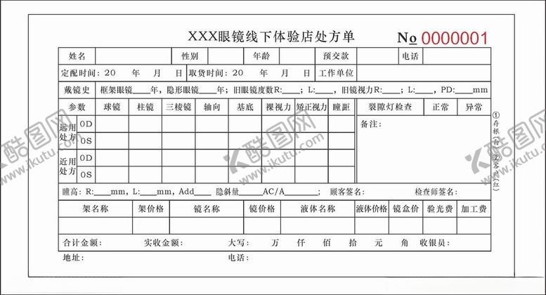 编号：19210401250433215242【酷图网】源文件下载-眼镜店无碳复写单据