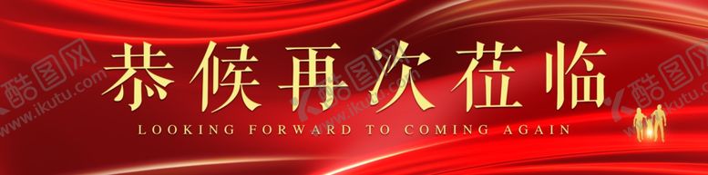 编号：66320710291434179452【酷图网】源文件下载-欢迎回家图片