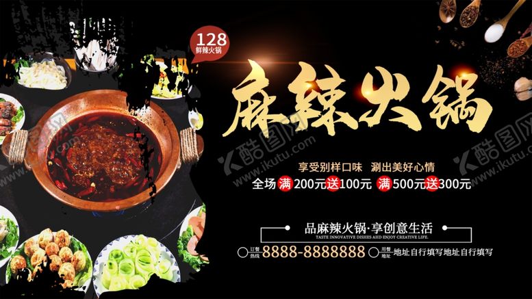 编号：34745410171239473960【酷图网】源文件下载-麻辣火锅