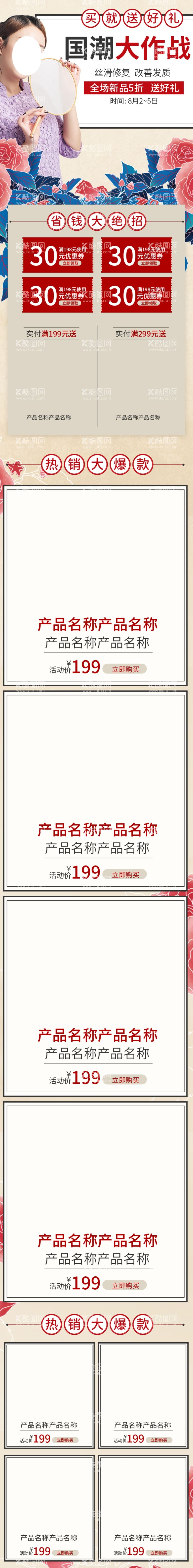 编号：67699711291434406276【酷图网】源文件下载-电商首页 淘宝京东图片