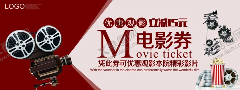 编号：39352805101134153442【酷图网】源文件下载-电影券