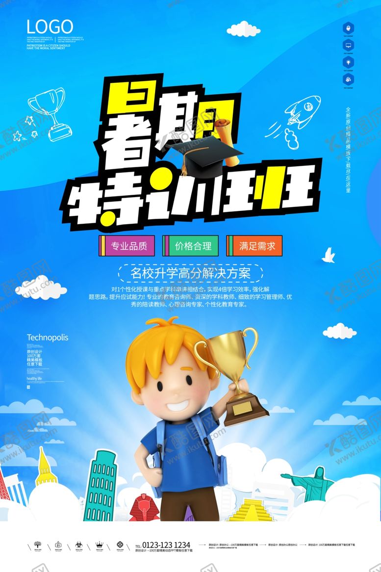 编号：72409506271215299552【酷图网】源文件下载-暑假班