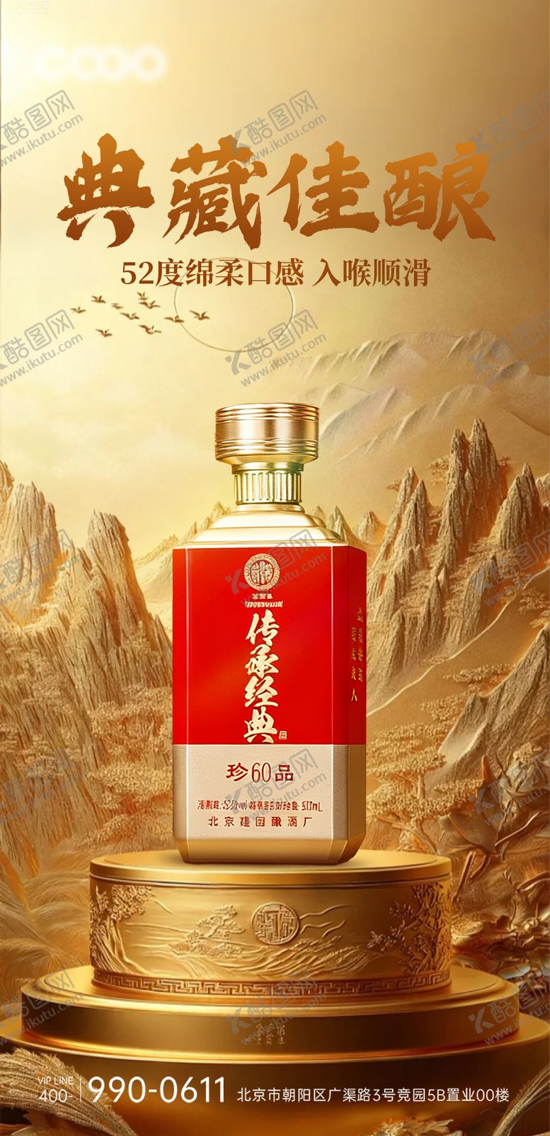 编号：58381510250006403623【酷图网】源文件下载-白酒产品海报