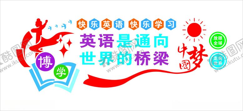 编号：80372202201635066392【酷图网】源文件下载-英语培训