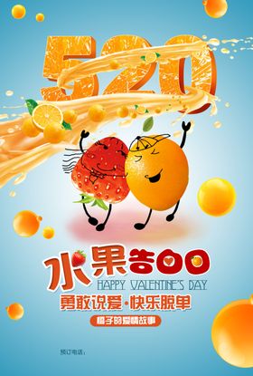 水果店活动海报