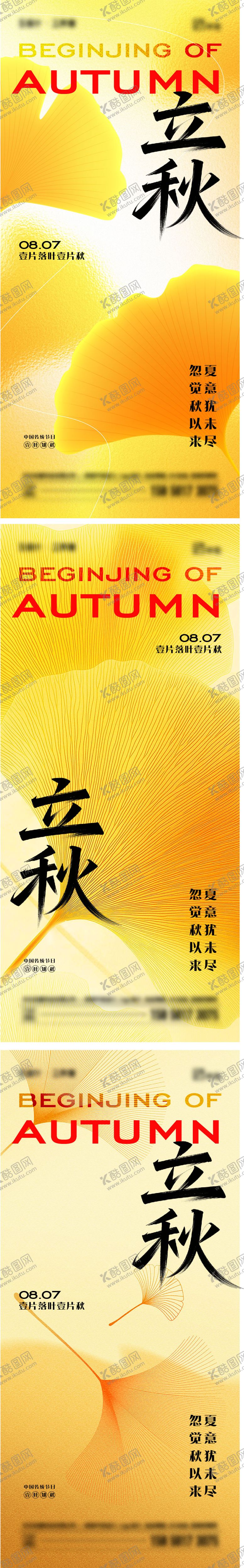 编号：19461907242303274712【酷图网】源文件下载-立秋节气海报