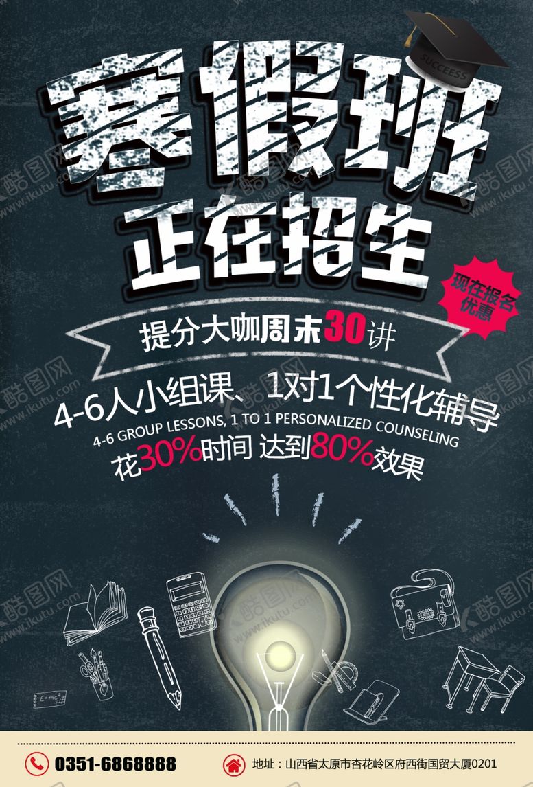 编号：49113006282113504233【酷图网】源文件下载-寒假班