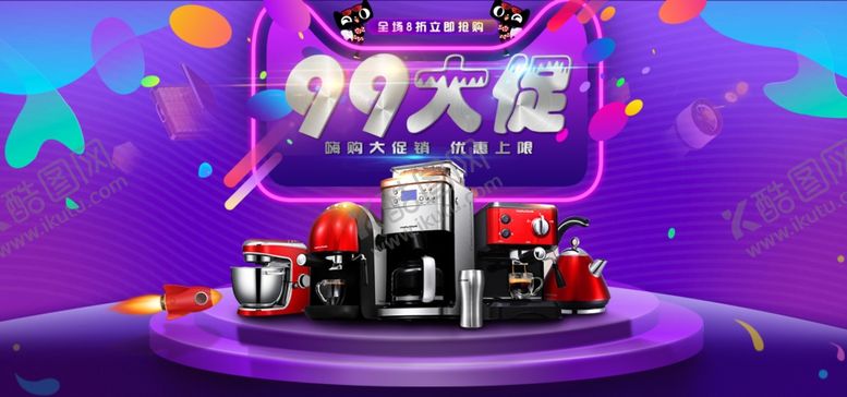 编号：81830905031351581120【酷图网】源文件下载-家电海报