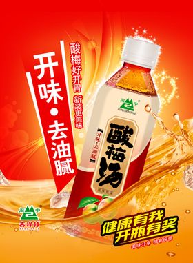 酸梅汤