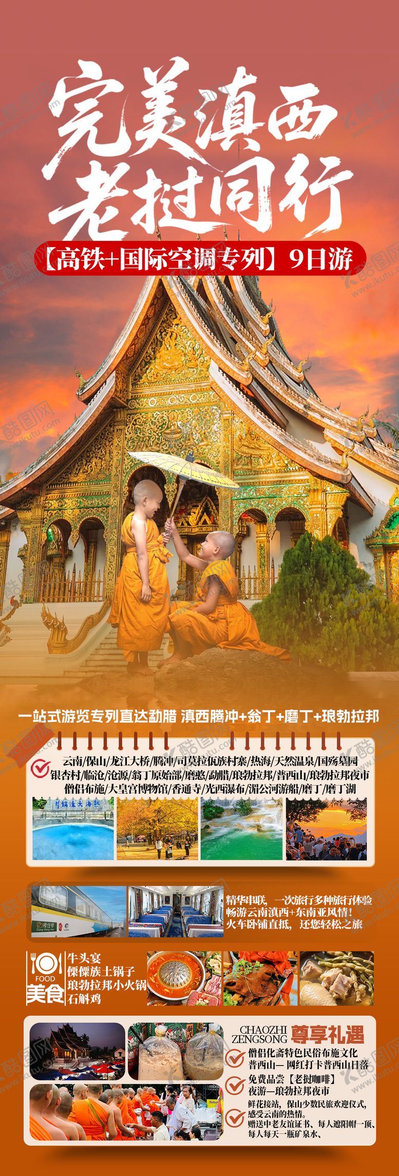 编号：66581304101952491348【酷图网】源文件下载-完美老挝