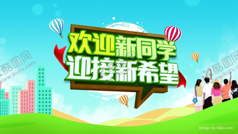 编号：59162511010220346432【酷图网】源文件下载-欢迎新同学