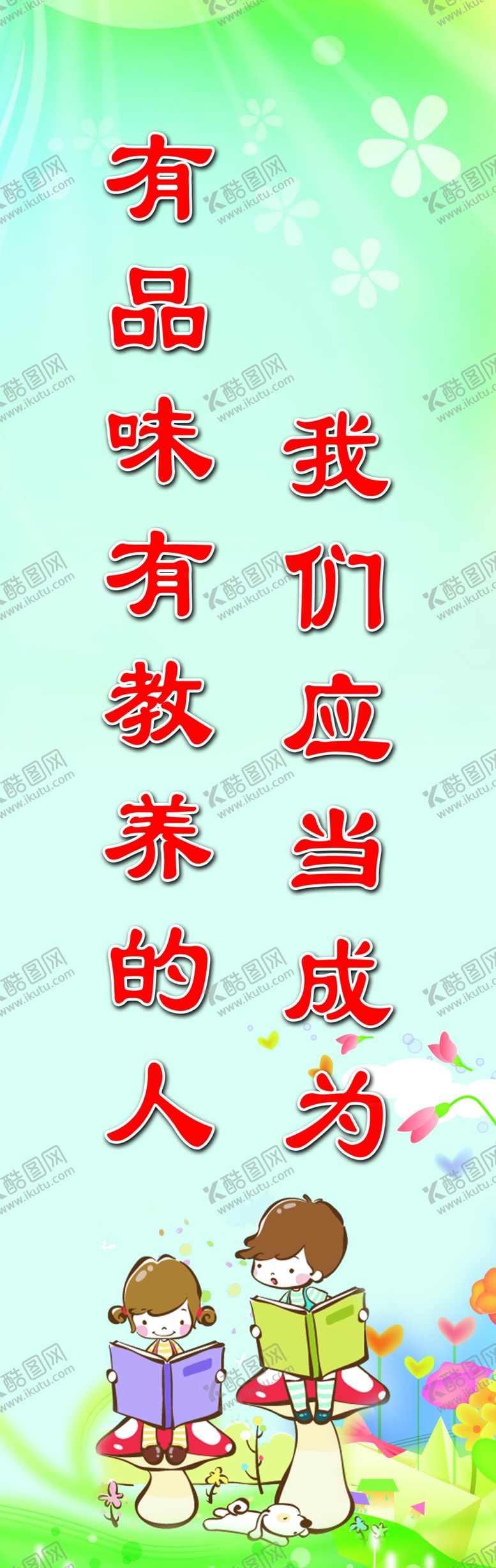 编号：70500804191347458003【酷图网】源文件下载-班级标语