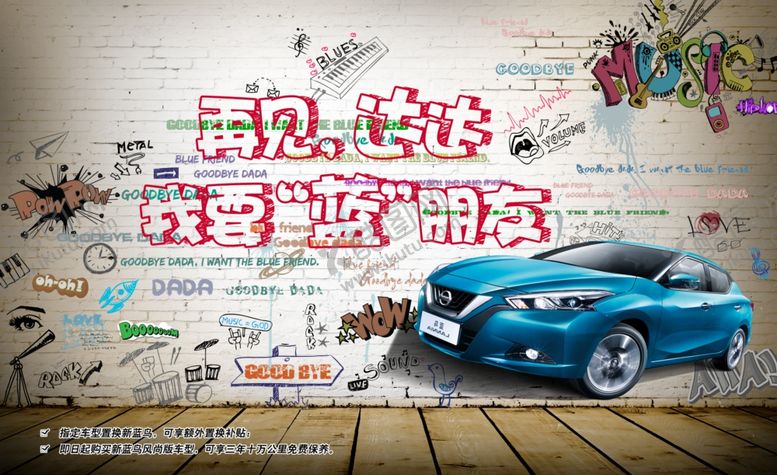 编号：79135806290445179109【酷图网】源文件下载-涂鸦墙汽车广告海报