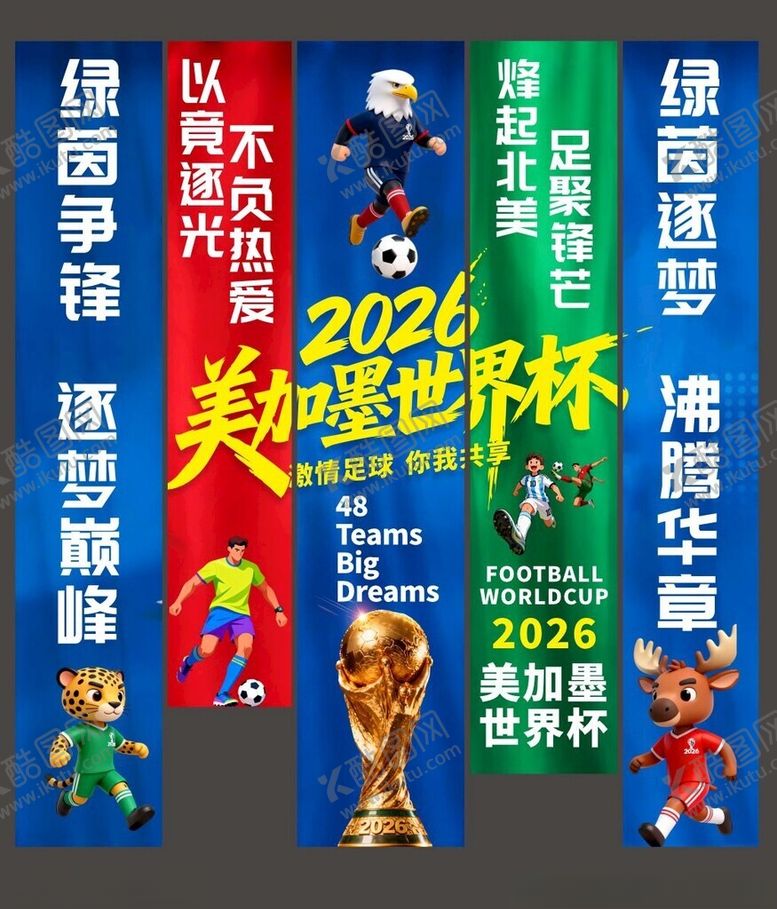 编号：59622805250148496055【酷图网】源文件下载-世界杯条幅