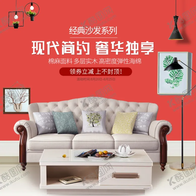 编号：35367605100326194540【酷图网】源文件下载-现代简约沙发欧美家具