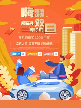 橘色卡通购车海报