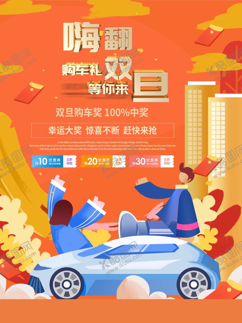编号：31086309280837511241【酷图网】源文件下载-橘色卡通购车海报
