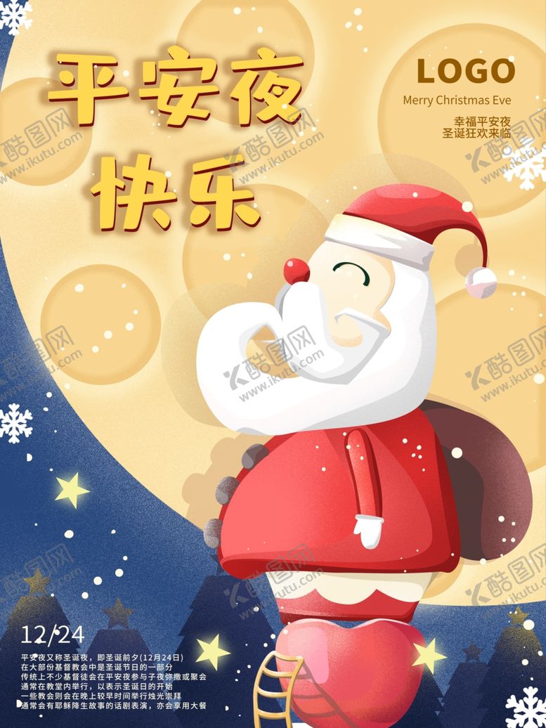 编号：15543005090916385545【酷图网】源文件下载-圣诞节