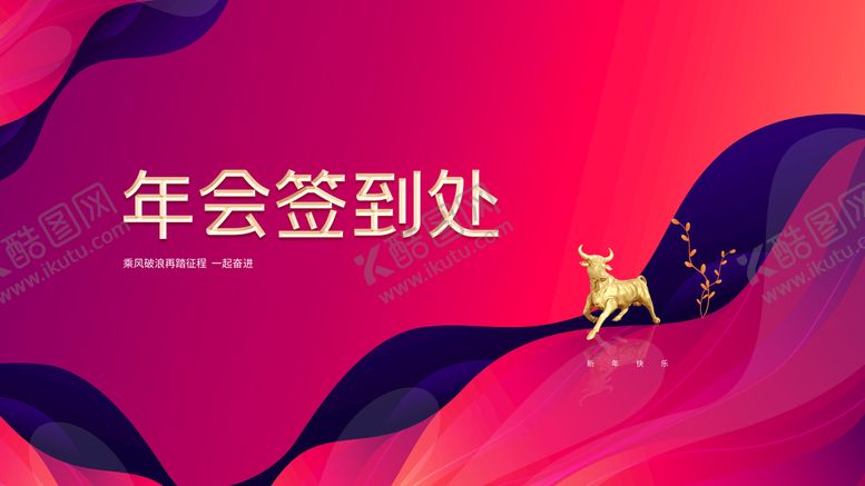 编号：27581009170751228954【酷图网】源文件下载-新潮留白年会签字签到处展板