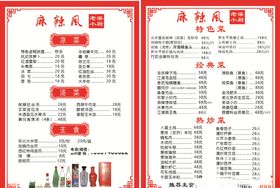 高档菜单