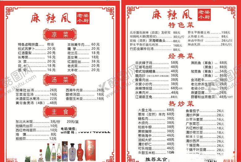 编号：61450107080956184247【酷图网】源文件下载-高档菜单