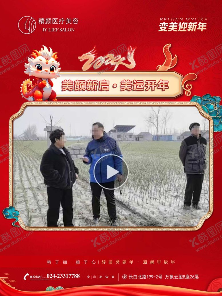 编号：47483401131802077718【酷图网】源文件下载-新年龙年视频框海报