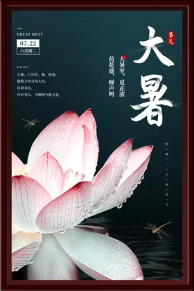 大暑海报夏季夏天二十四节气