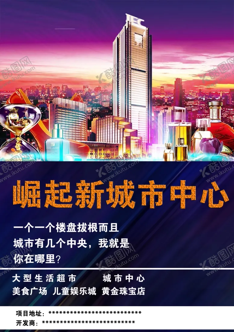 编号：67496805102106596833【酷图网】源文件下载-城市中心商铺出售海报