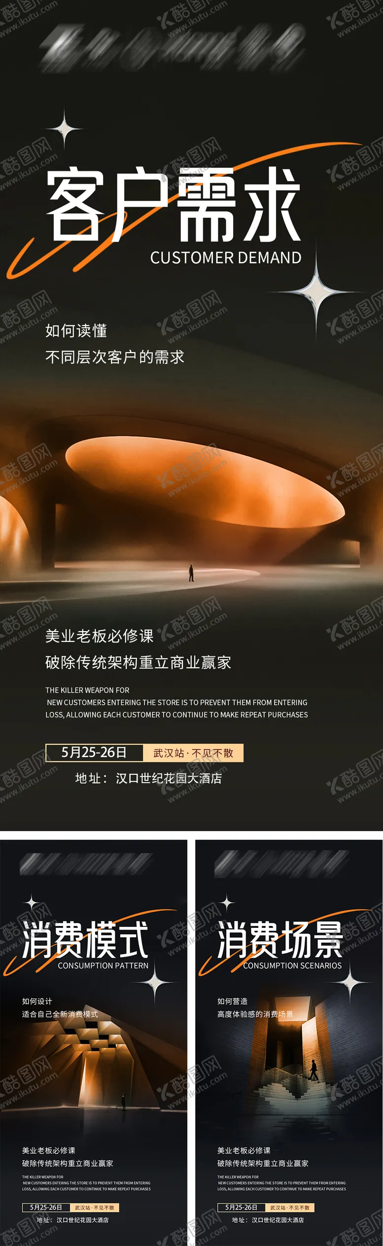 编号：95275509122200229010【酷图网】源文件下载-美容院招商造势海报