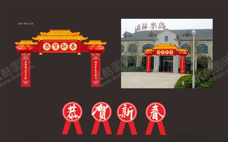 编号：11996909151612512125【酷图网】源文件下载-新年门头新年装饰售楼部