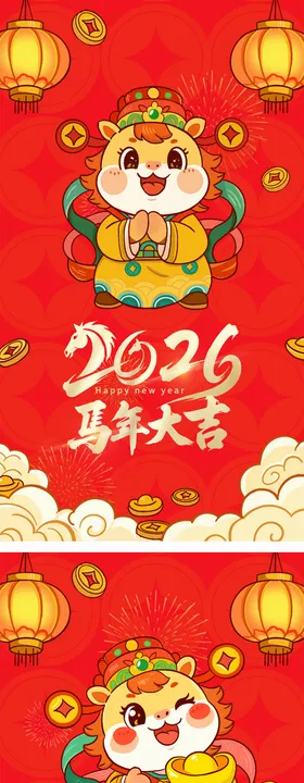2026马年海报