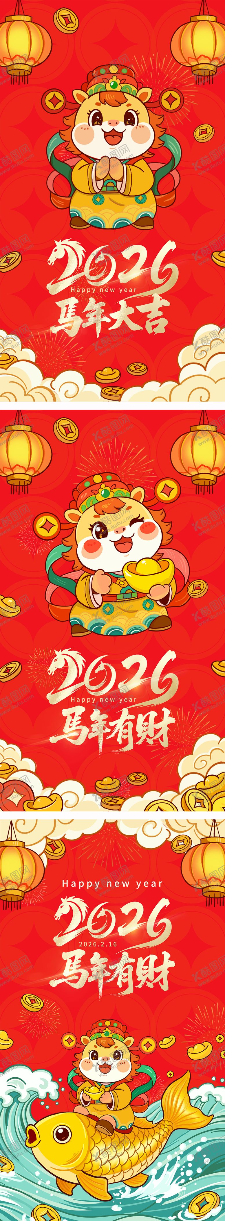 编号：37294512031823056608【酷图网】源文件下载-2026马年海报