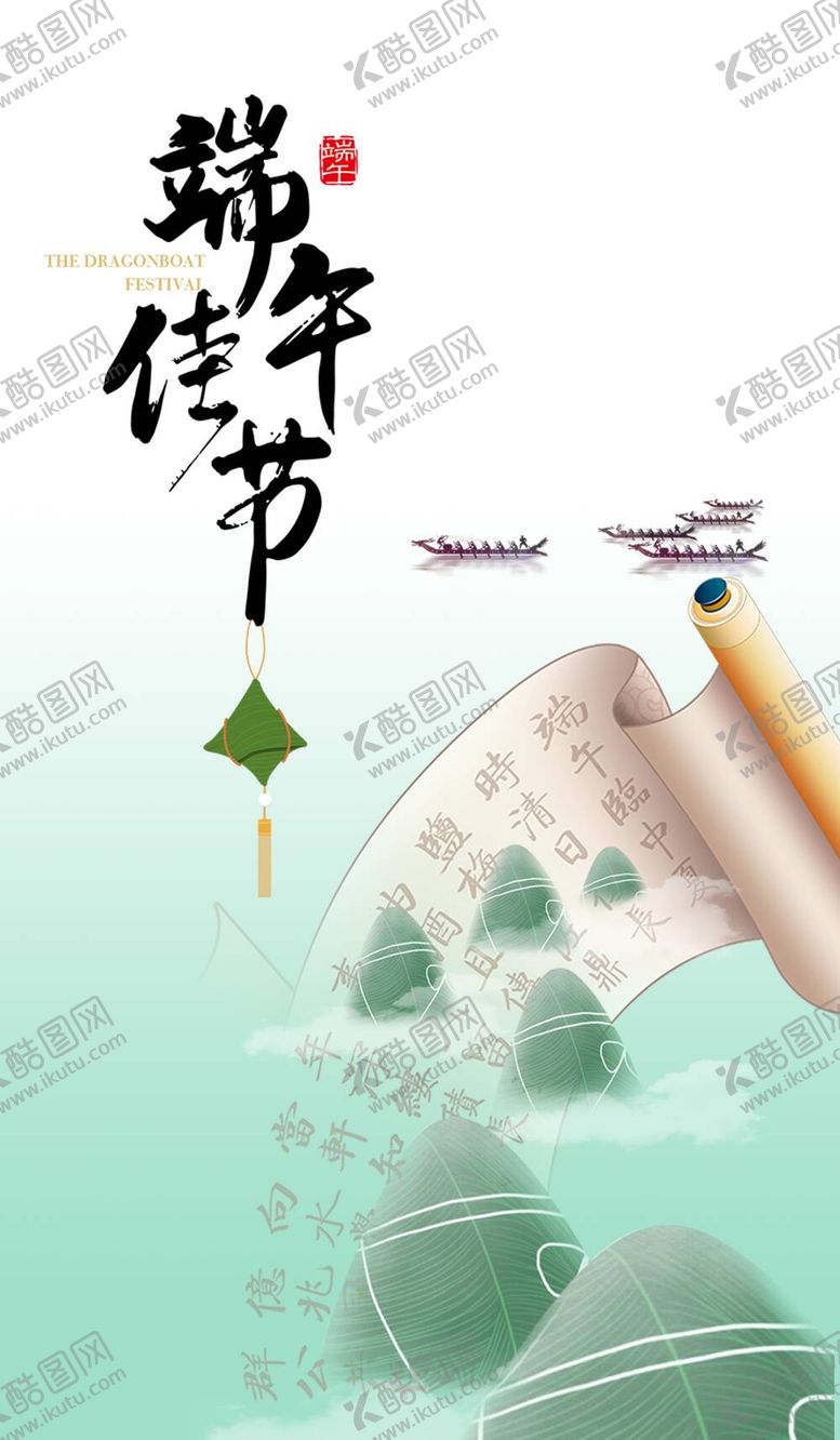 编号：62031910070602064308【酷图网】源文件下载-端午
