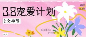 女神节banner