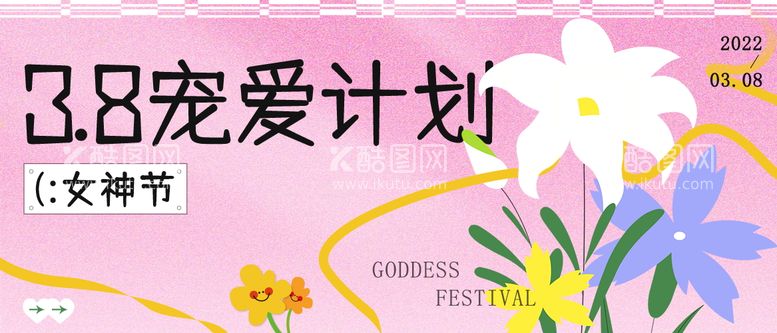 编号：98993511291443207159【酷图网】源文件下载-女神节banner