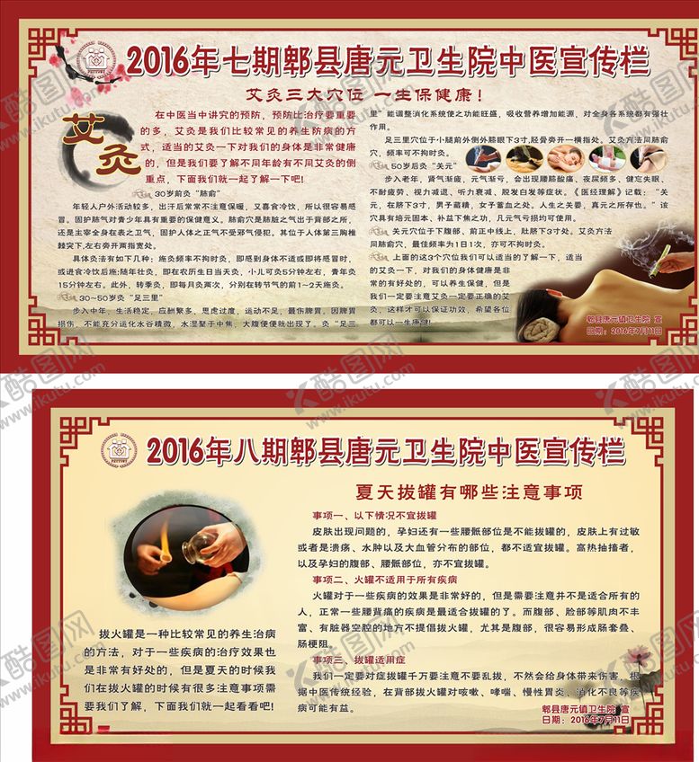 编号：58088310132106502559【酷图网】源文件下载-中医展板