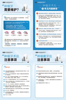 种植牙术后维护注意事项系列海报