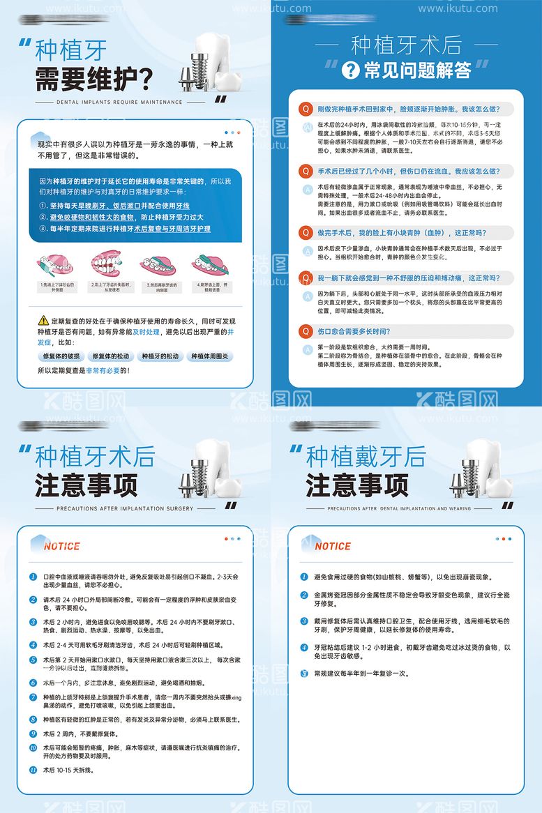 编号：52274412051426405215【酷图网】源文件下载-种植牙术后维护注意事项系列海报