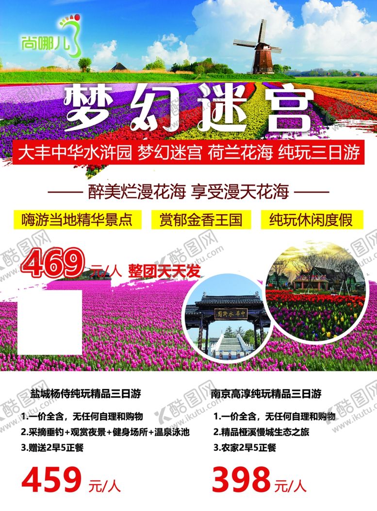 编号：48789210310014019991【酷图网】源文件下载-旅游宣传单