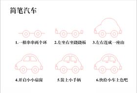 简笔汽车