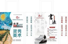 艺术课程宣传海报