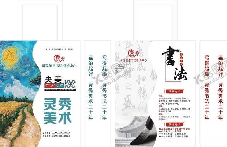 编号：47257304010129521665【酷图网】源文件下载-艺术课程宣传海报