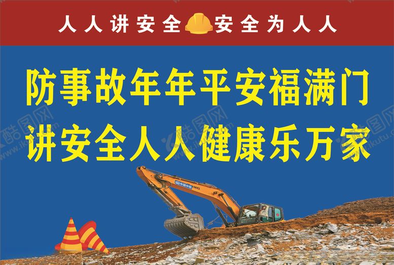 编号：70673710250638436059【酷图网】源文件下载-安全生产标语