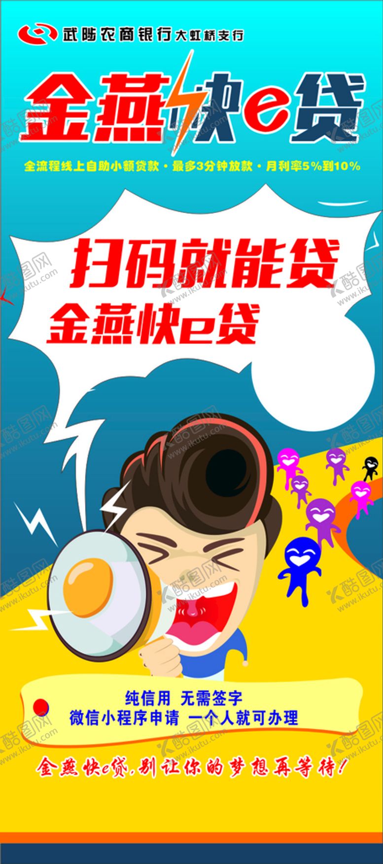 编号：35372502091602082866【酷图网】源文件下载-农商展架